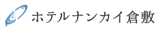 ホテルナンカイ倉敷